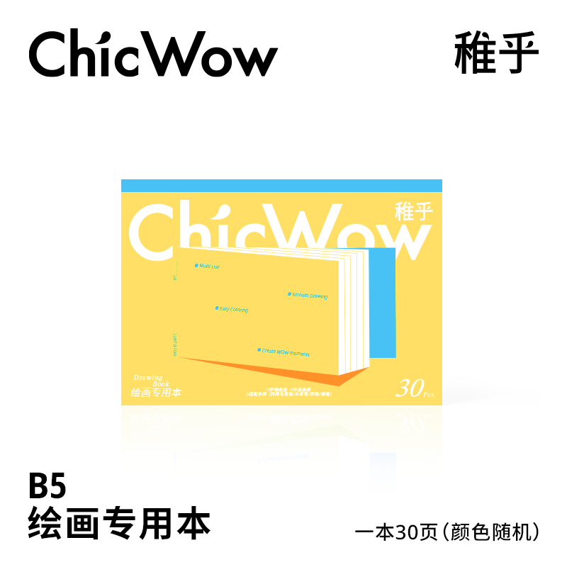【稚乎】马克笔专用绘画本加厚B5手绘本空白素描图画本学生画本