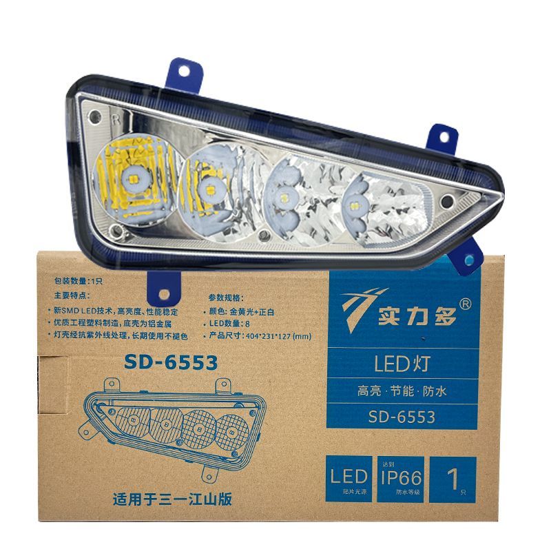 三一江山重卡LED雾灯