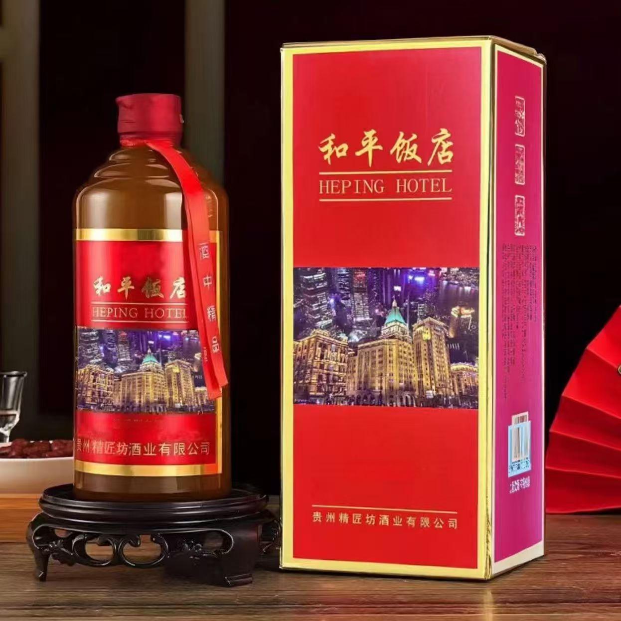 鲸典福【和平饭店 】大师酿造 高品质纯粮香型白酒ml1瓶 