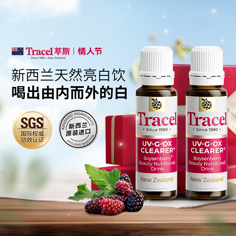 Tracel萃斯天然口服饮新西兰20ml*10瓶