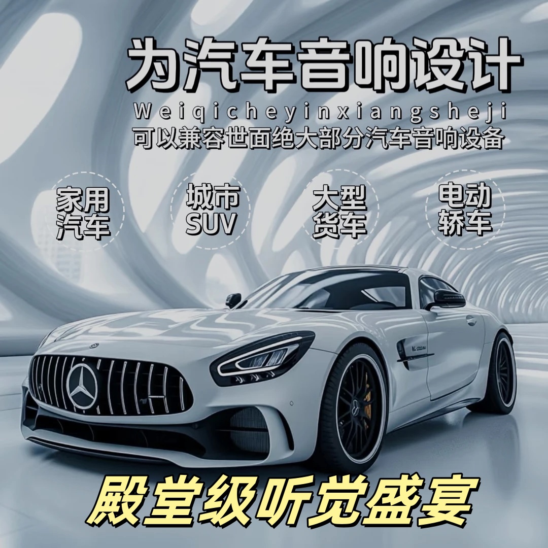 【2025优质款】不改原车高音喇叭DTS5.1立体环绕声无损汽车通用音响