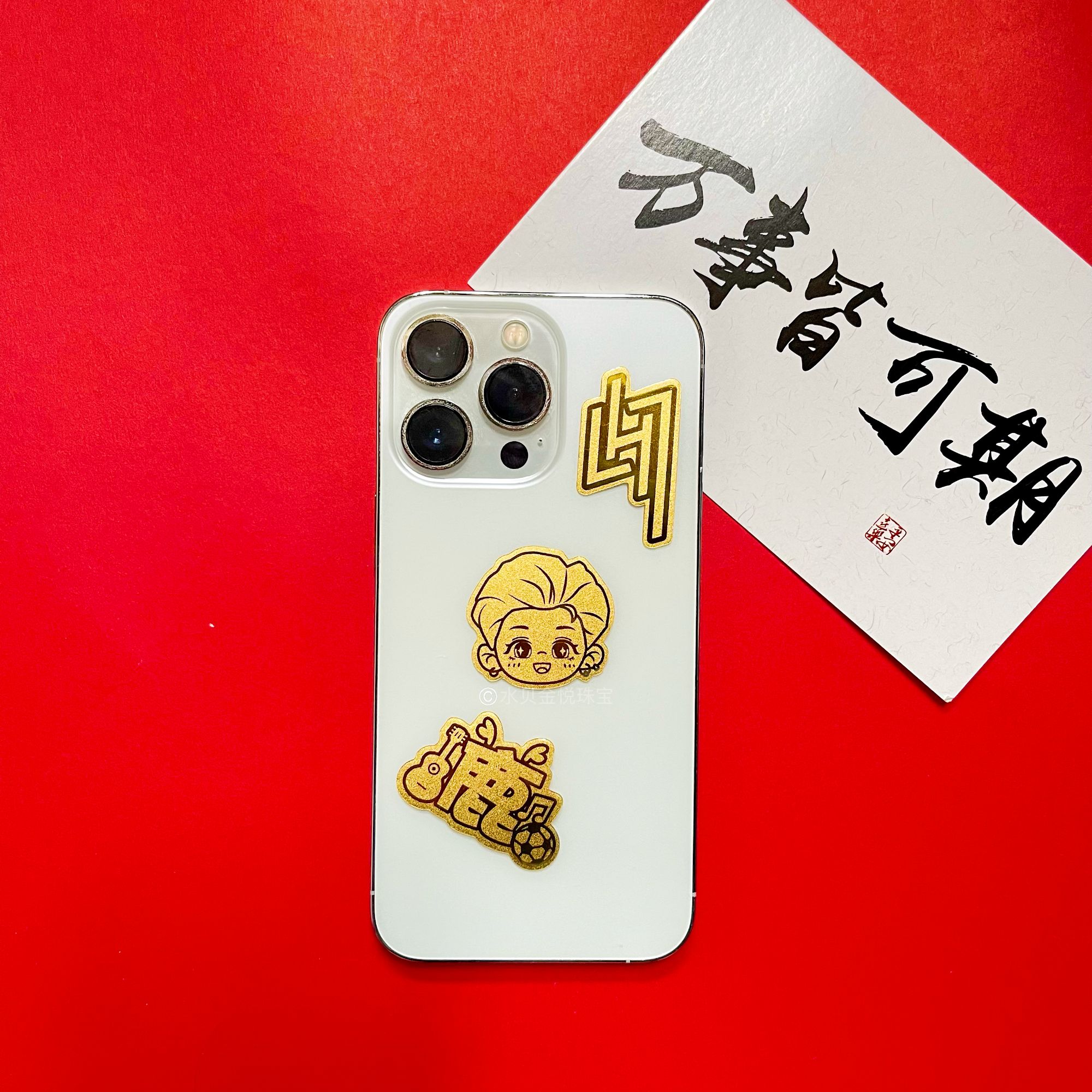 含金工艺品【鹿晗】热门明星含金手机贴演唱会应援物鹿饭芦苇水贝