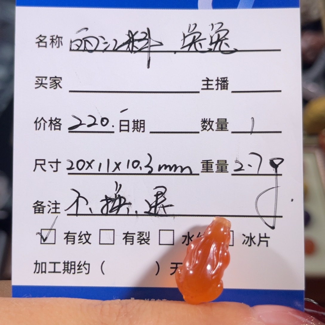 南红玛瑙丽江料 兔子未镶嵌