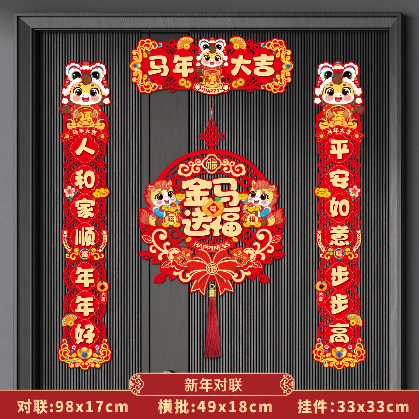 【马年新款】2026春节植绒春联磁吸对联立体生肖福字门幅3D门挂大门