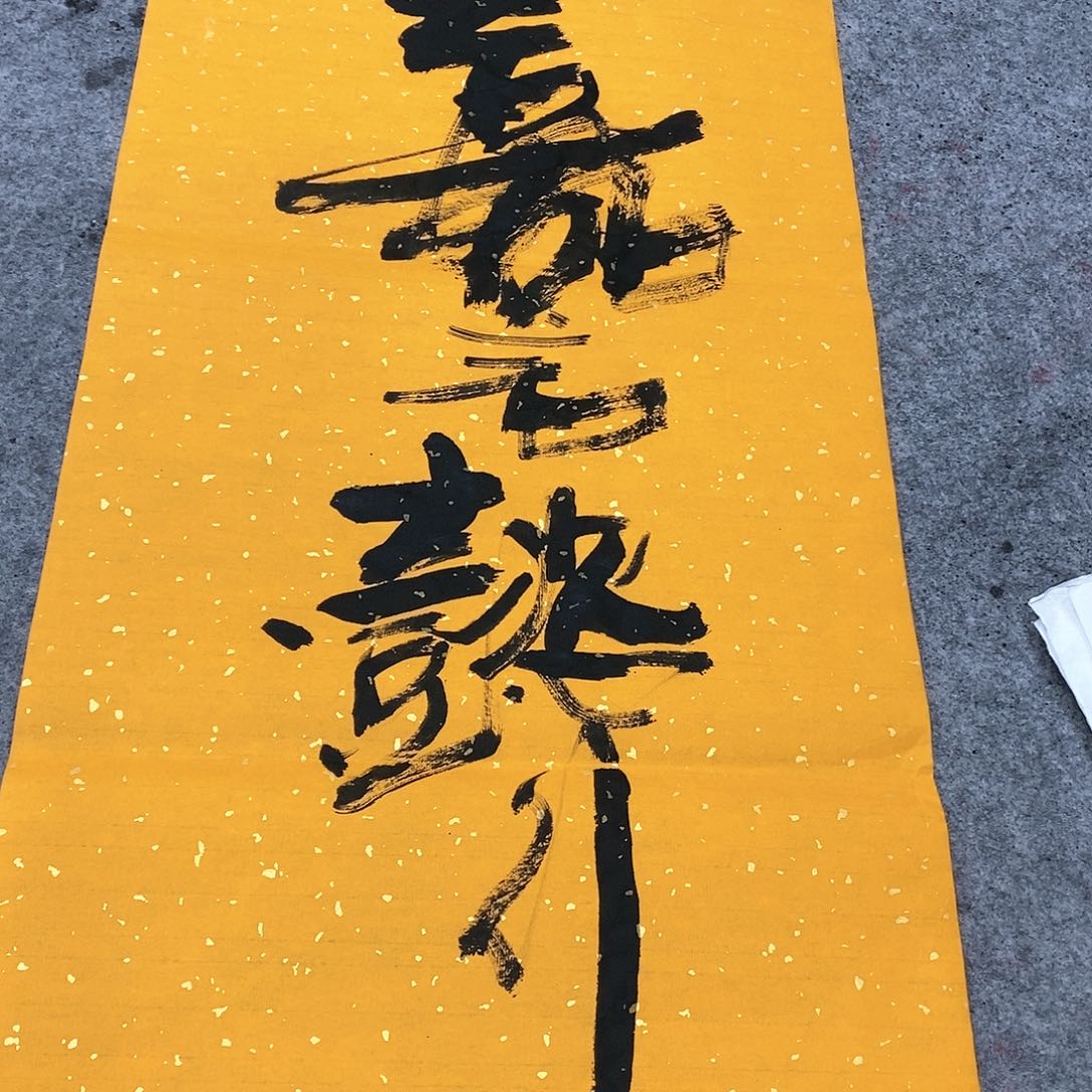 书法吴昊老师手写