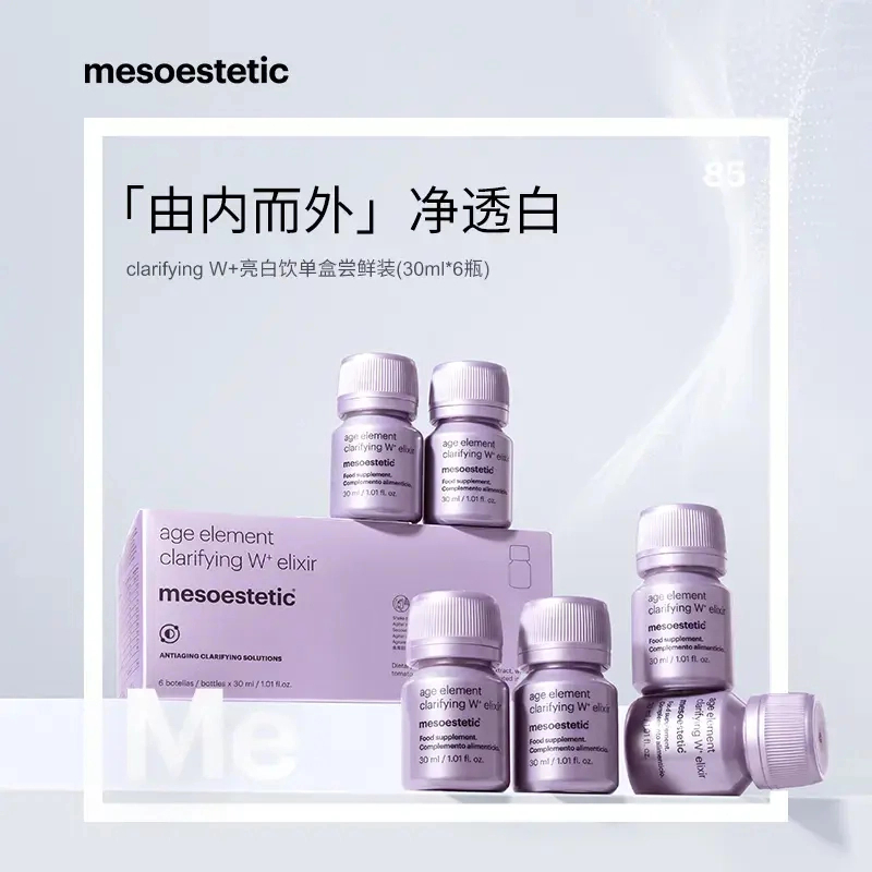 mesoestetic美斯蒂克亮白饮组合装西班牙内调褪黑口服液小紫瓶2.0