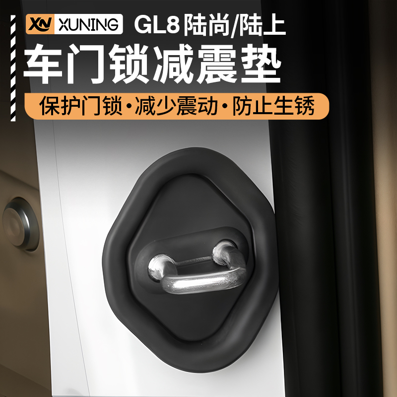 适用24-26款别克GL8陆尚插混PHEV陆尊ES车门锁防锈减震硅胶保护套