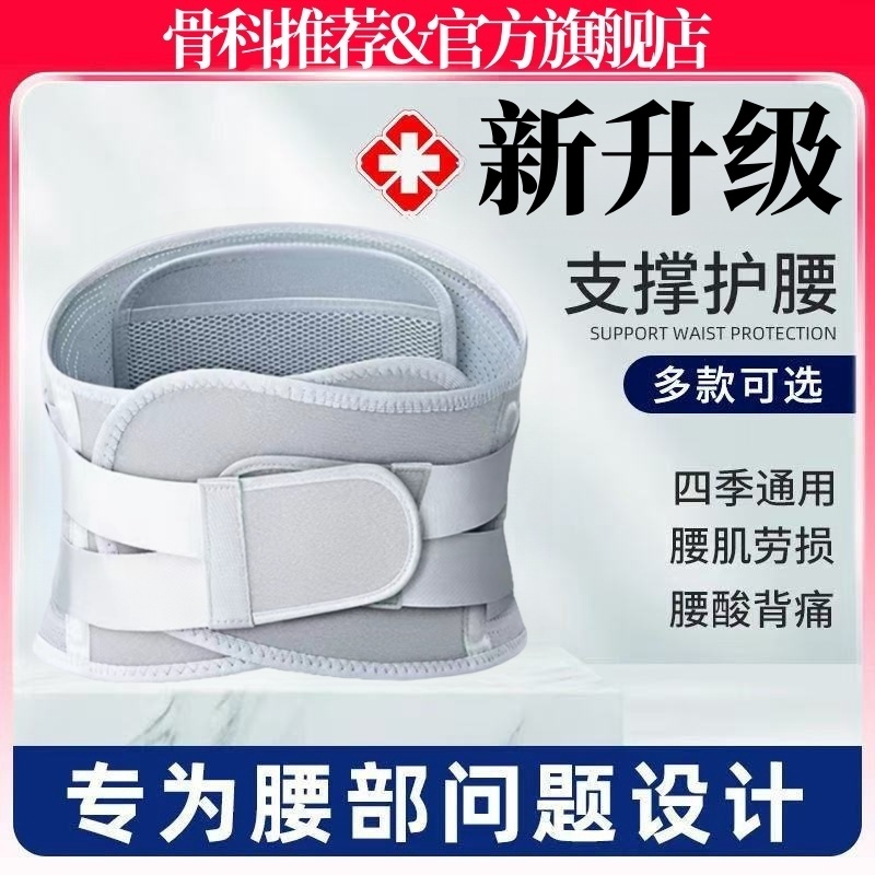 【央妈力荐】护腰腰带男女同款椎腰间盘突出专用腰部神器护腰旗舰店