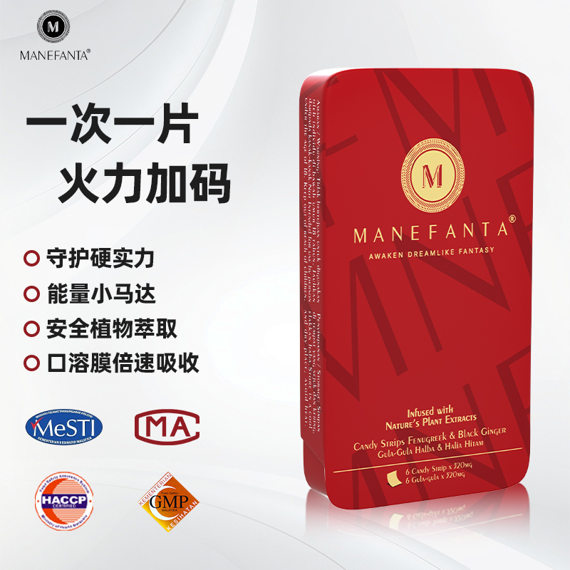 M MANEFANTA男士幻想小红片马来西亚进口男性营养含片