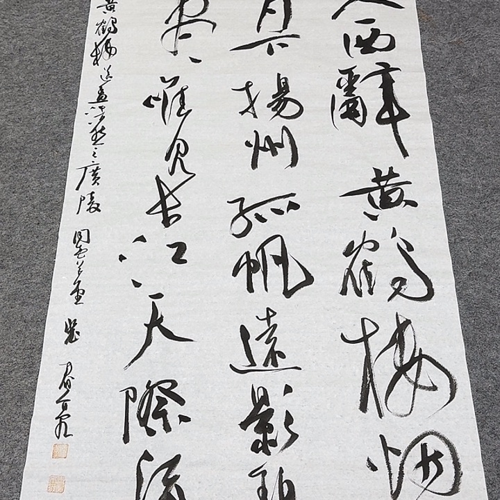 书法裴老师书法作品