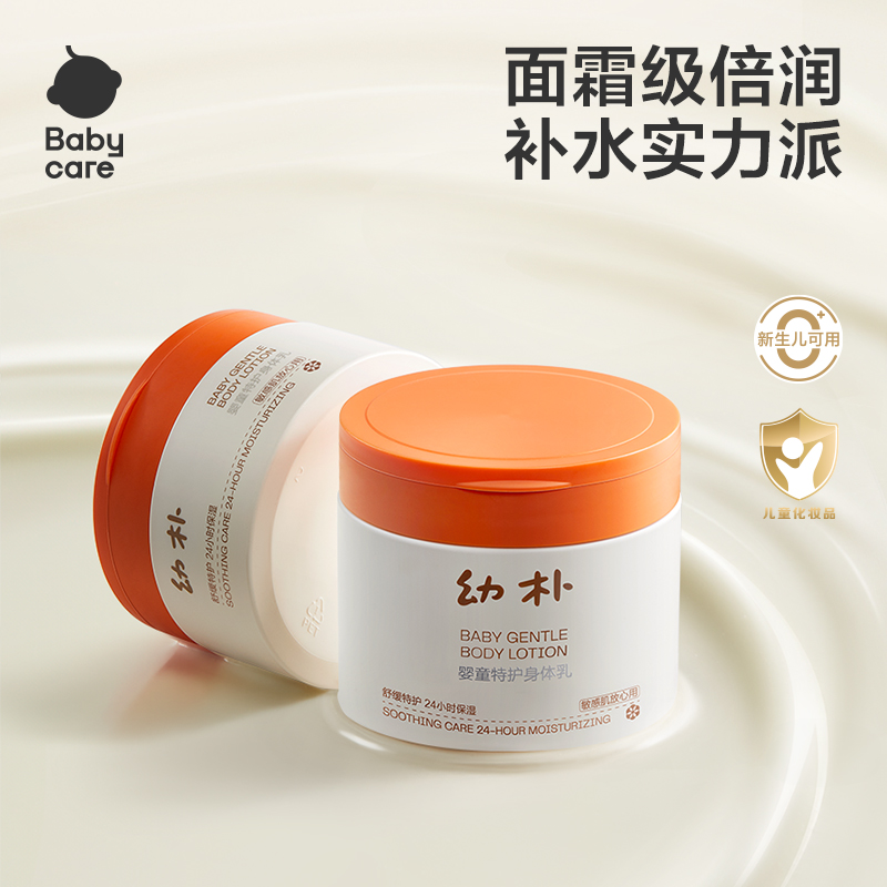 Babycare幼朴大橙罐特护身体润肤乳婴儿宝宝专用补水保湿新生sc