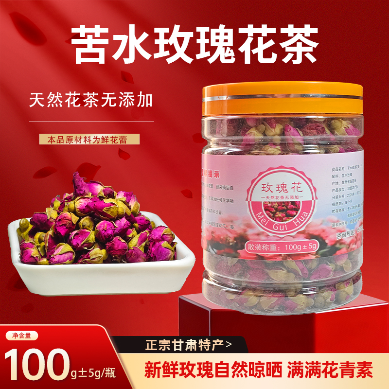 玫瑰花茶-甘肃苦水玫瑰花茶100g