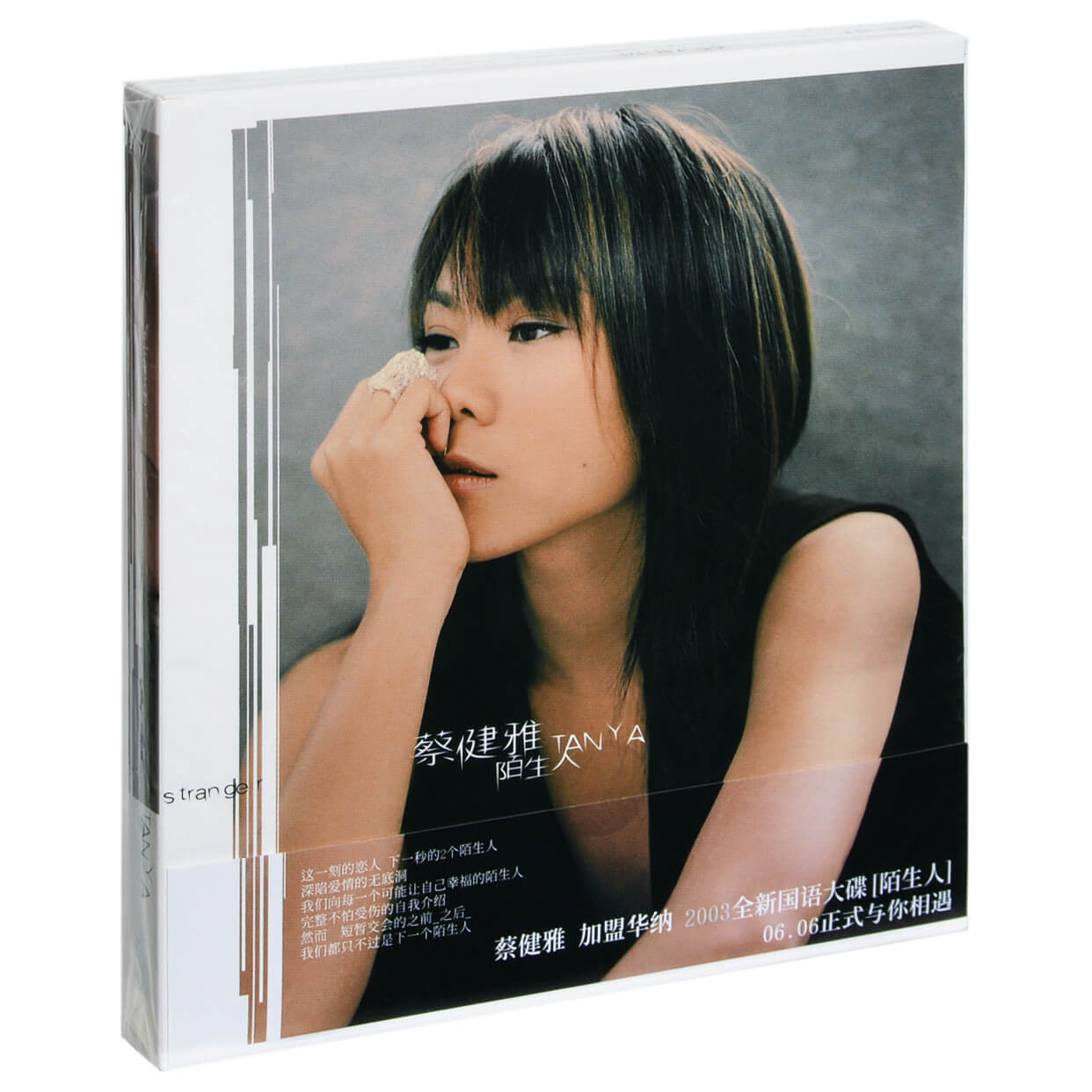 金蜂甄选 蔡健雅个人实体专辑《陌生人》正版唱片 CD+写真歌词本