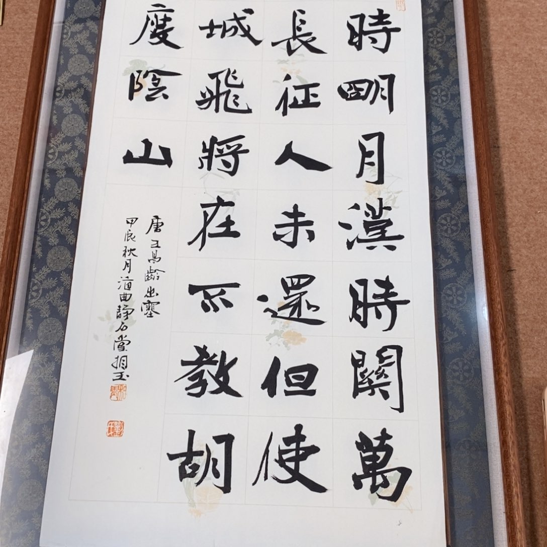 书法刘相玉书法作品惠友中