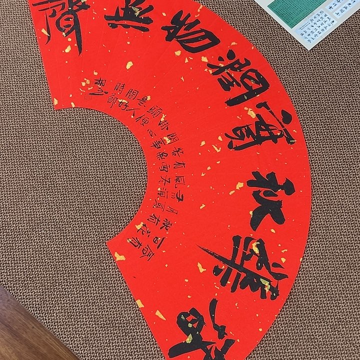 书法子墨艺术刘相玉书法作品