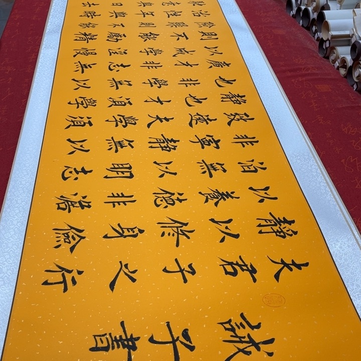 书法戒子书卷轴堵金栋205✖️55左右洒金