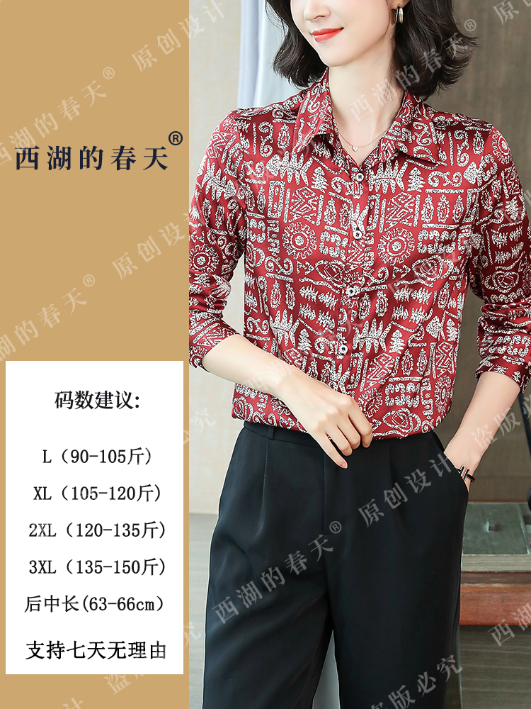 西湖的春天原创设计·516款甲骨文重磅桑蚕丝弹力缎时尚洋气衬衫女