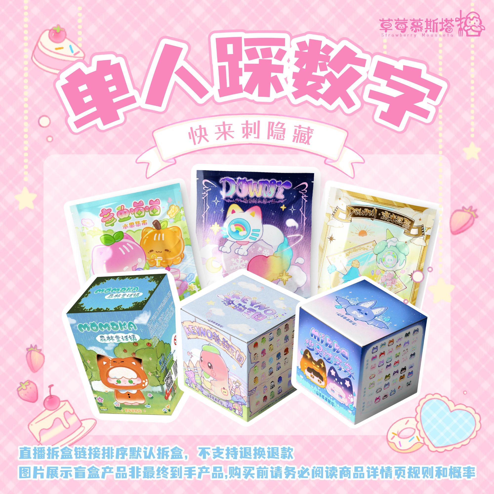 草莓慕斯塔【踩数字】莓莓玩法合集