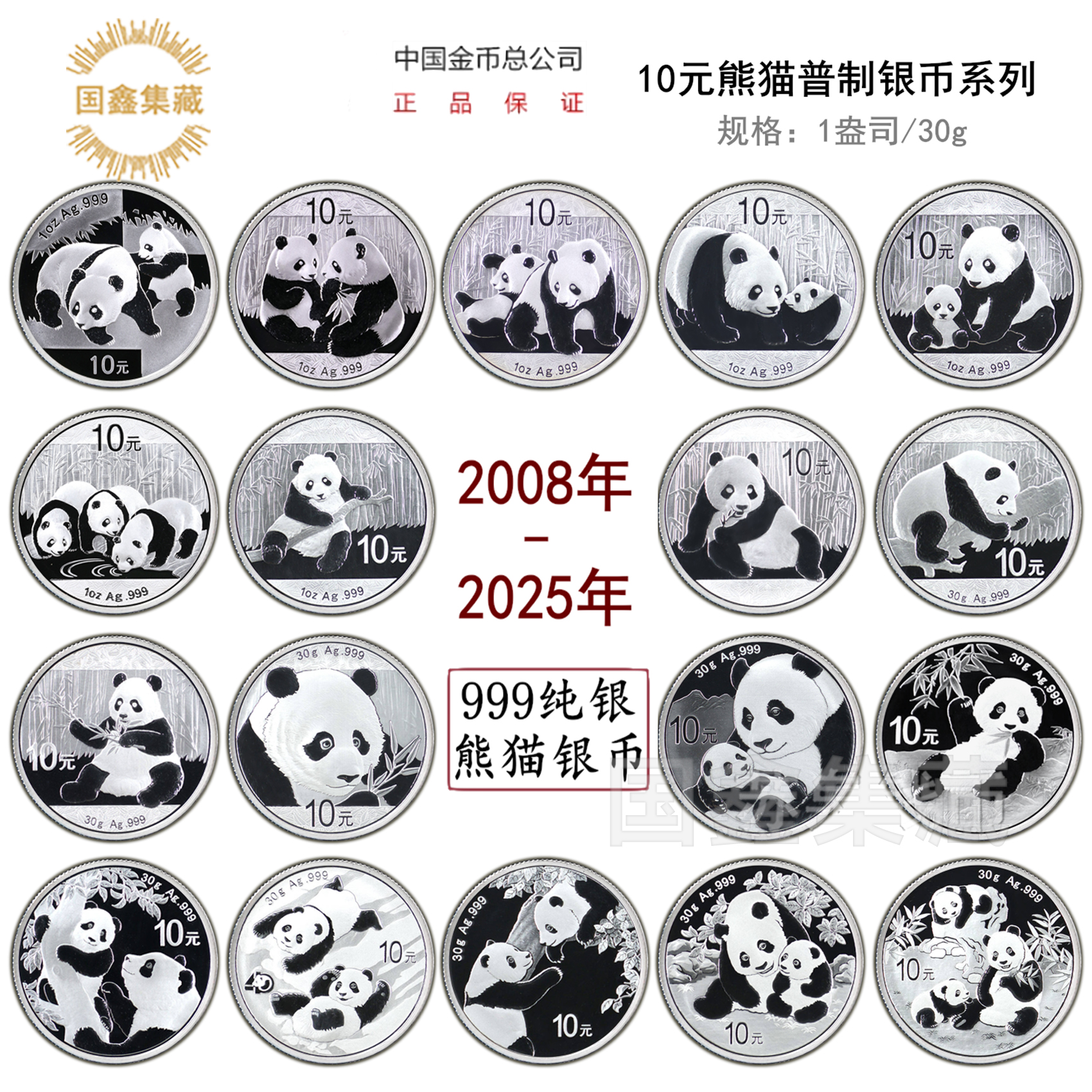 2008 -2025年熊猫银币套装 30克1盎司（带证书绿盒 ）熊猫币纪念币