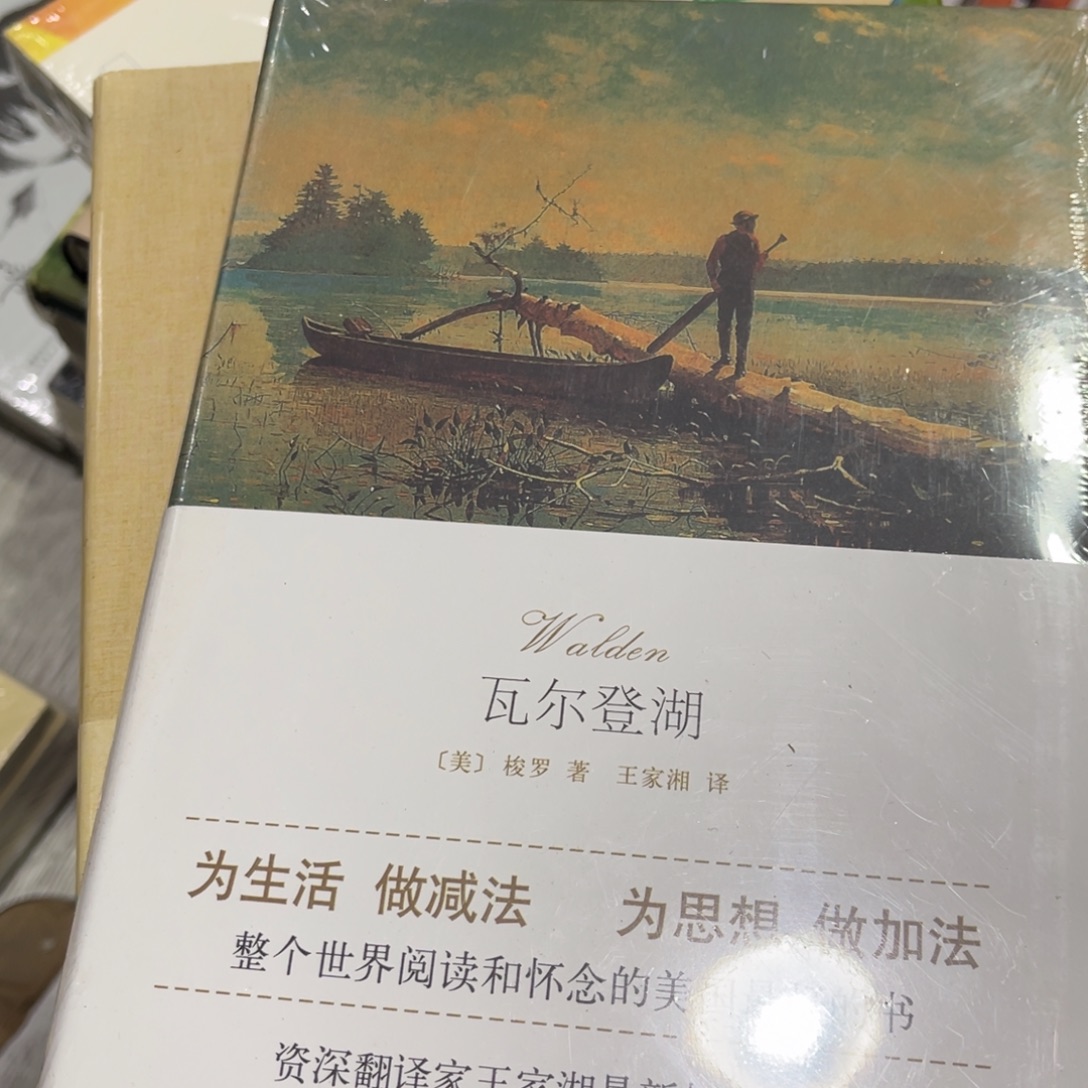 极***生瓦尔登湖精装一个