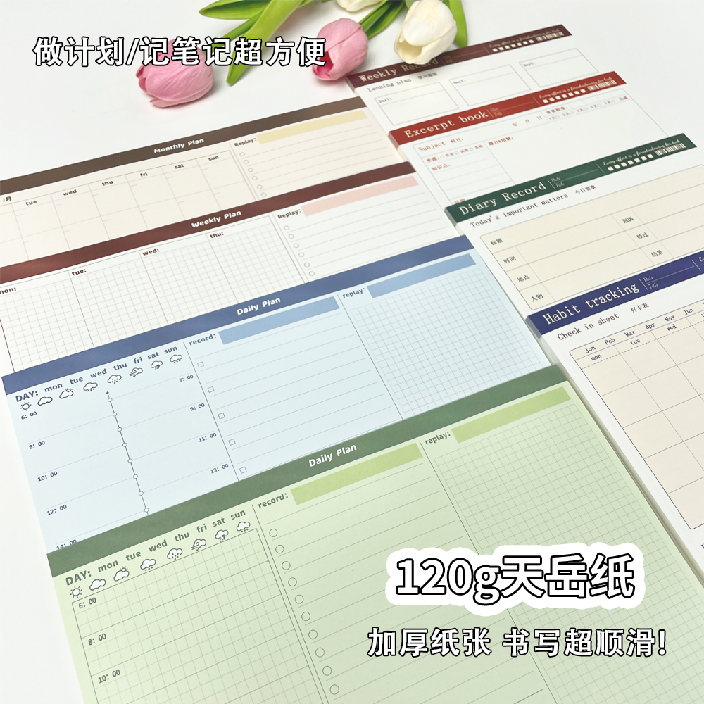 【120g天岳纸】B5拍纸本计划自律打卡本学生计划养成记录本高颜值