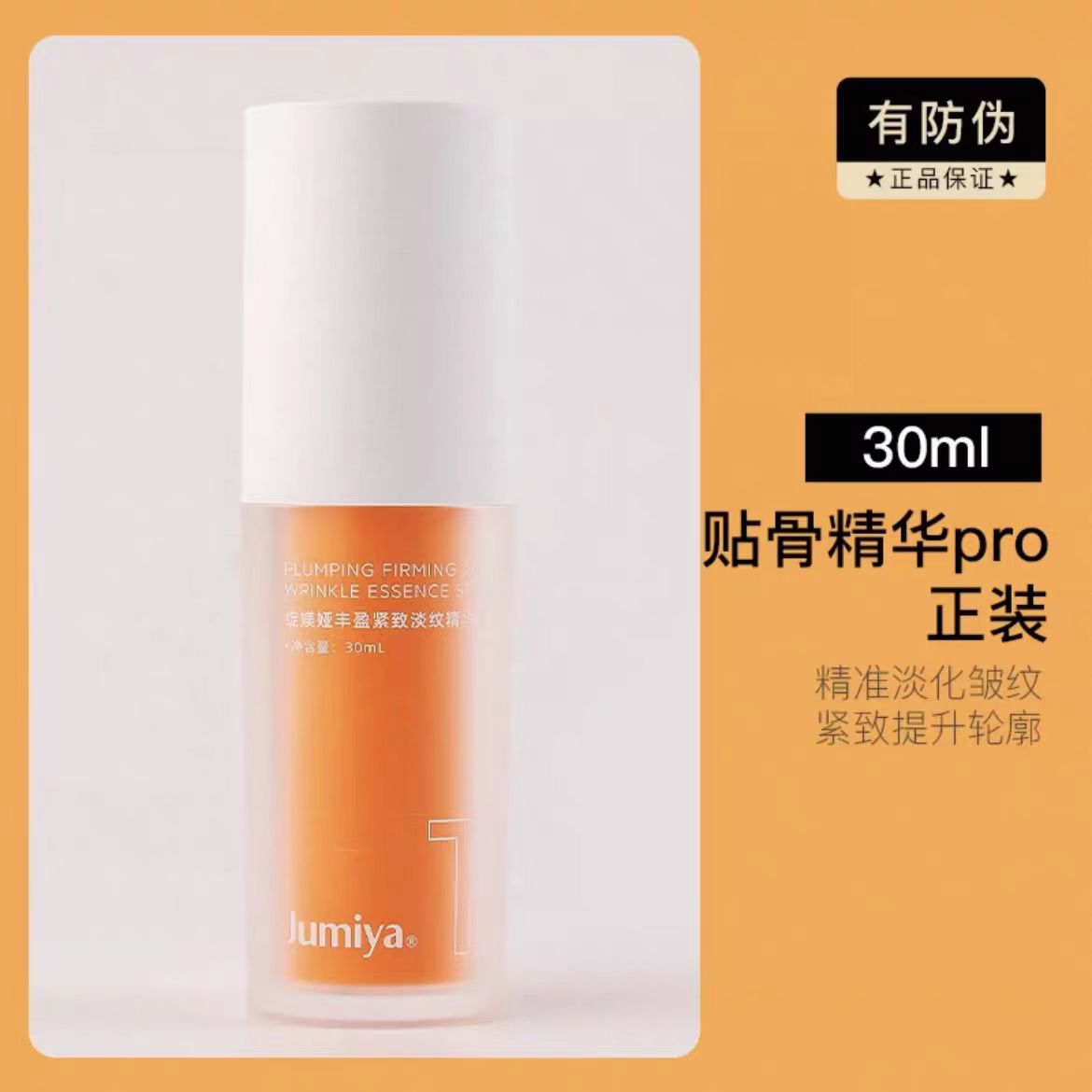 绽媄娅丰盈淡纹精华液30ml