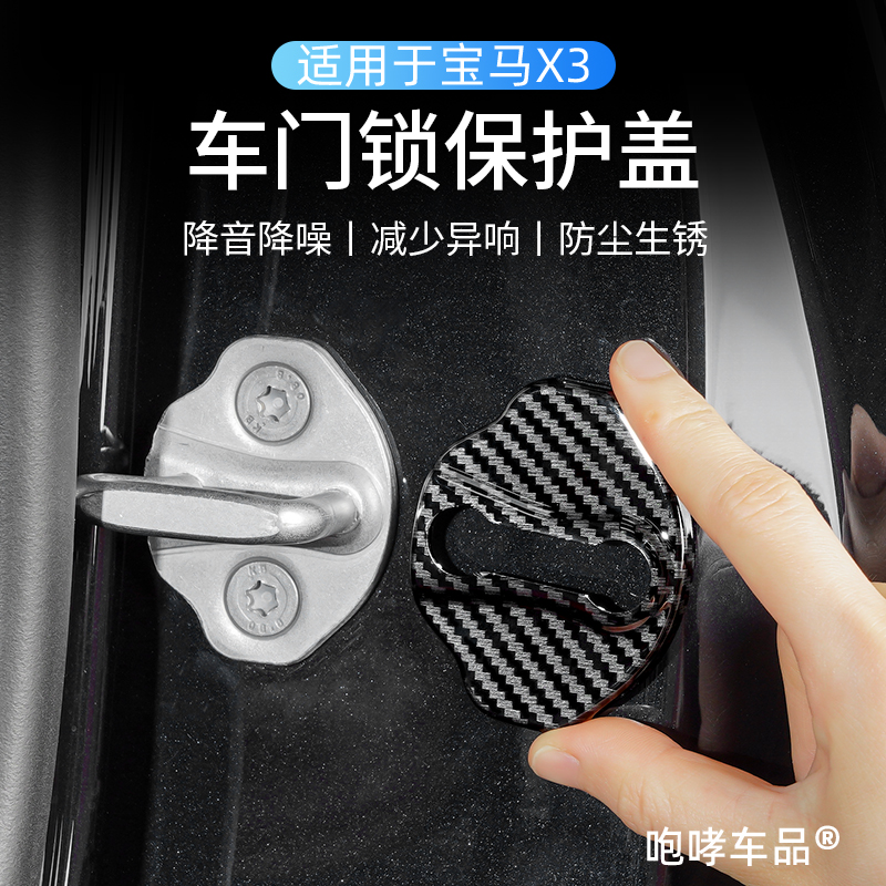 25款宝马X3专用车门锁保护ABS防刮耐磨防护车门美观改装配件