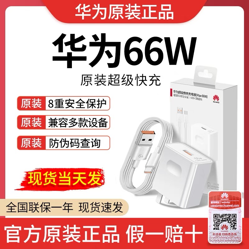 未拆封 Huawei/华为 66W充电器原装正品100W/88W/40W瓦超级快充头
