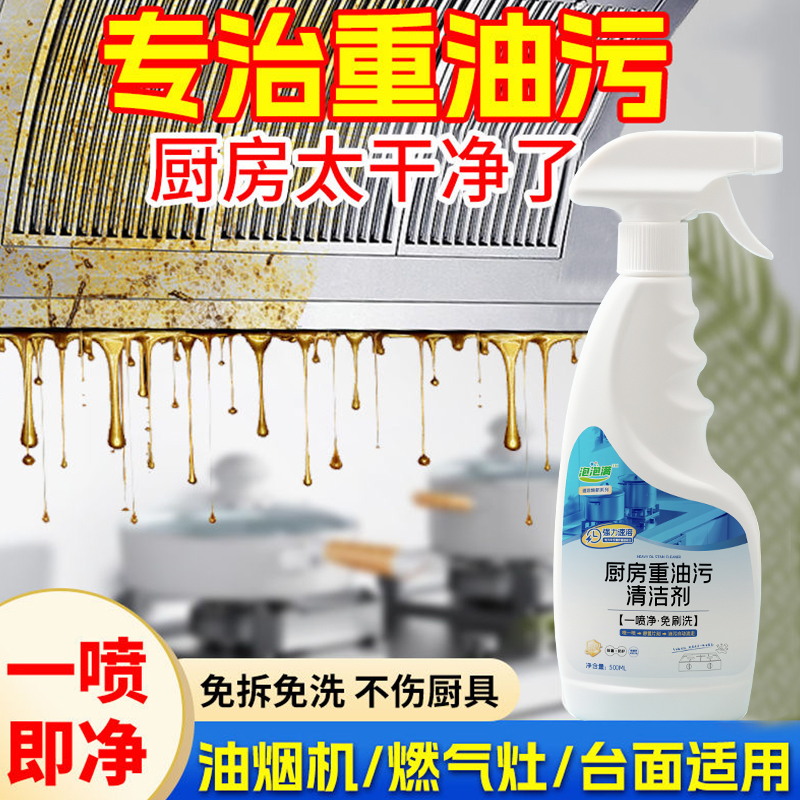 厨房去污重度油污清洁剂强力去油污泡沫清洁剂灶台清洗剂去污二胎
