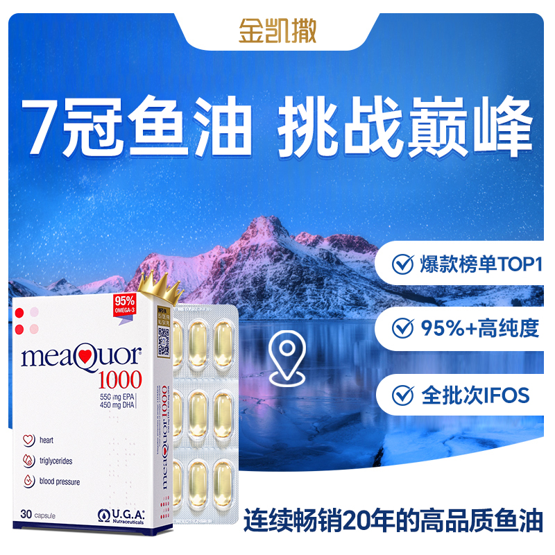 金凯撒95%高纯度omega-3深海鱼油30粒/盒-RZX团