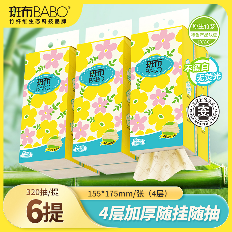 斑布悬挂式抽纸320抽*6提M码家庭专用纸巾柔软面巾纸日用抽纸