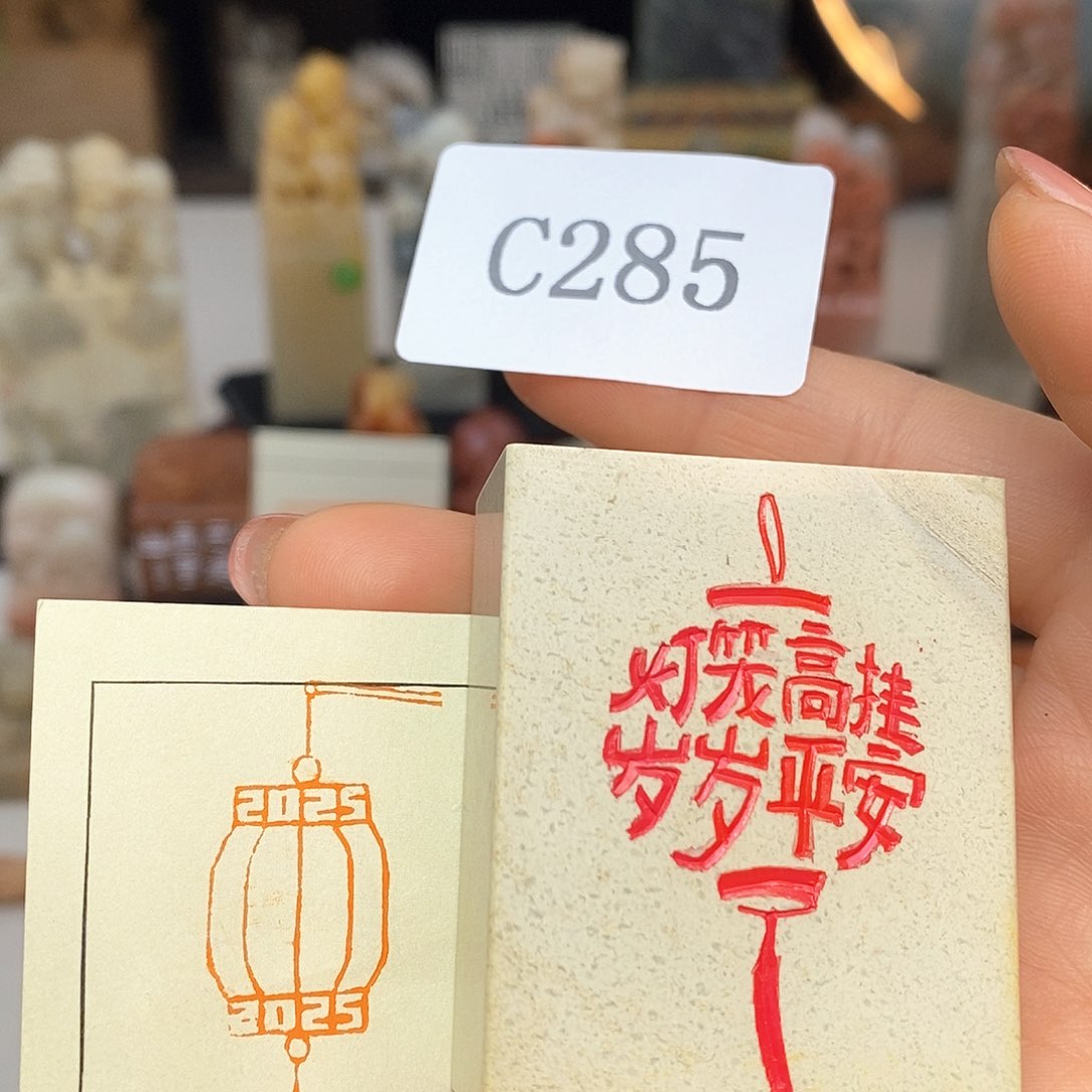青田石2x4 成品书画闲章