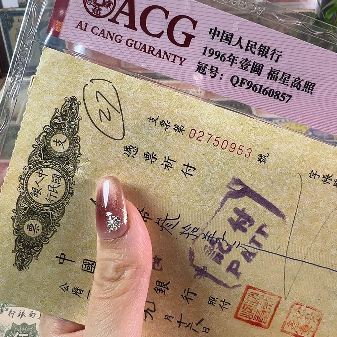 退市老纸币品相如图