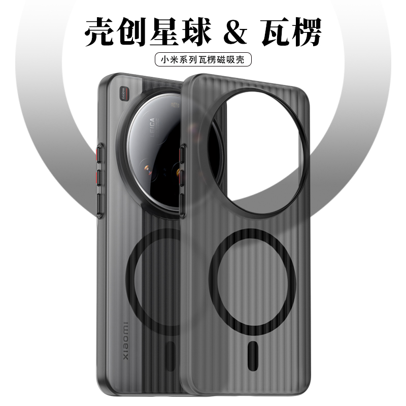 瓦楞壳适用小米15ultra手机壳小米15磁吸14无线充电13保护套透明