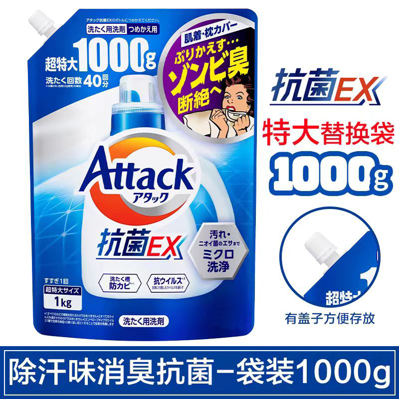 【拍2袋包邮】日本进口attack酵素EX洗衣液抗菌易清洗消臭强效去污