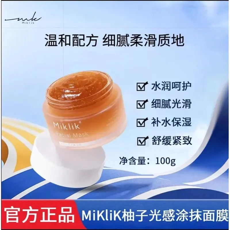 【官方正品】miklik柚子光感面膜减黄焕亮细腻毛孔补水紧致肌肤
