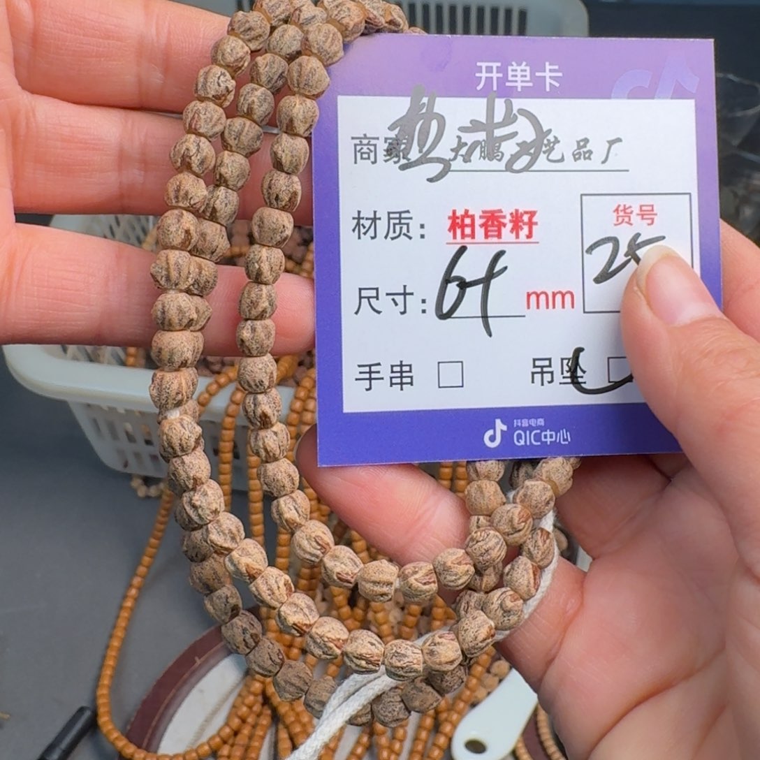 柏香籽/百香籽吊坠25号