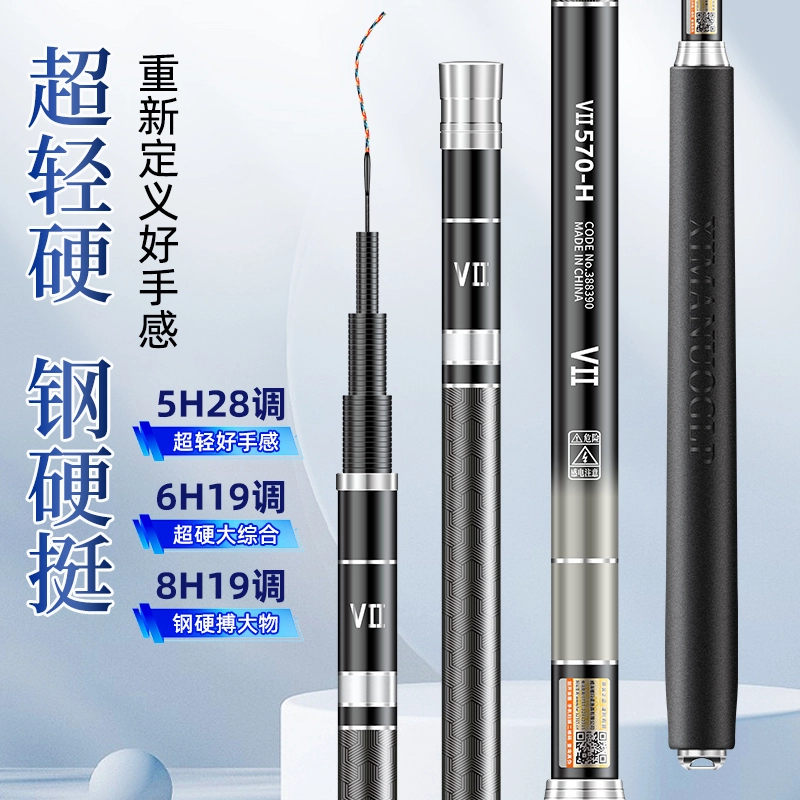 正品旗舰版V二代*28调*28偏19调*19调综合鱼竿台钓竿ximanuoglp