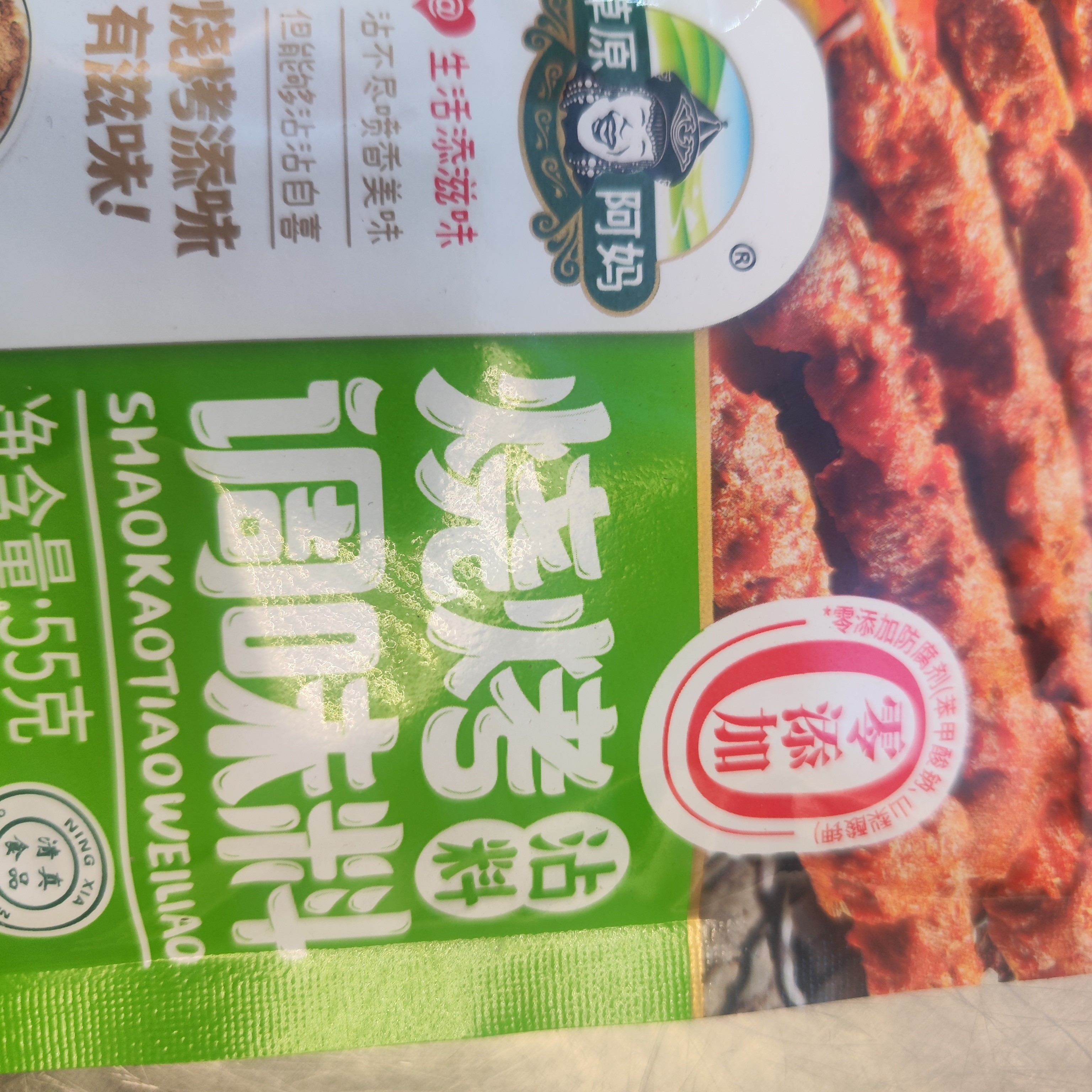 草原阿妈烧烤调味料蘸料撒料煨肉料腌料家用55克袋装