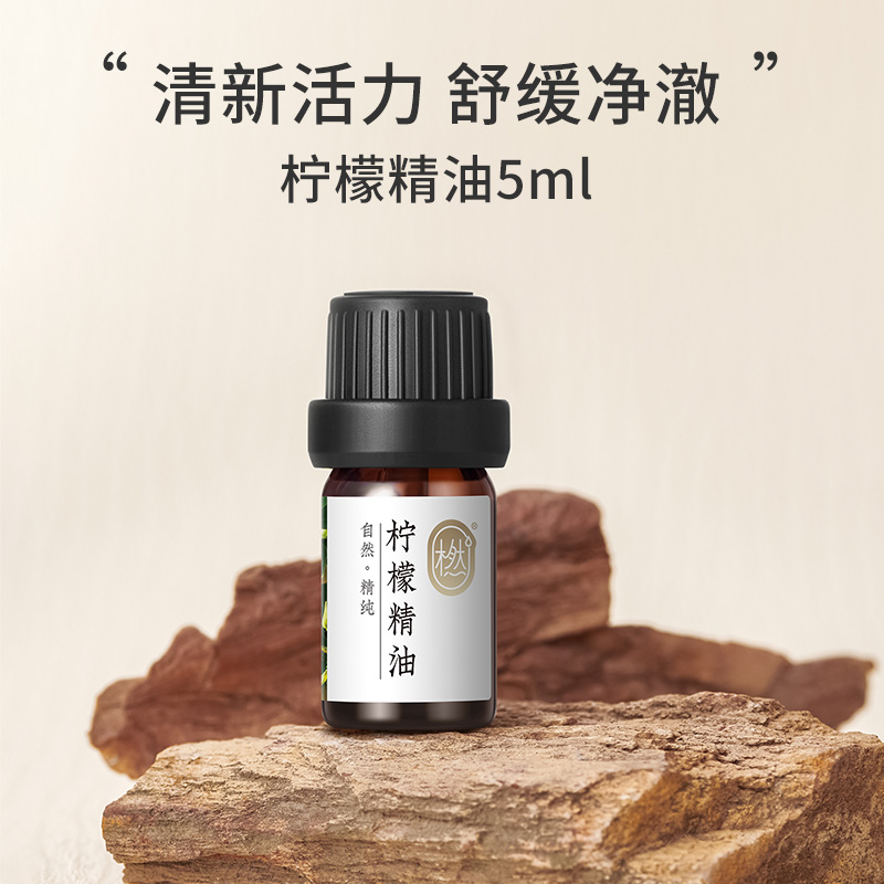 橪 柠檬精油5ml清香