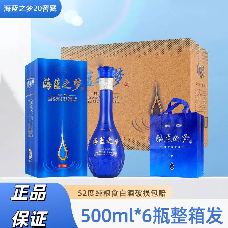 御鉴苏海蓝之梦浓香型白酒纯粮酿造52度整箱礼盒装52度500