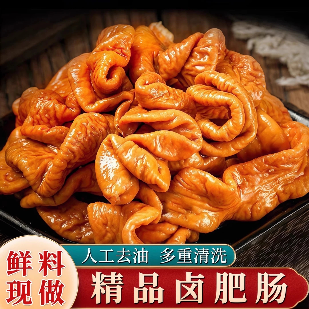 顺丰冷链【买两斤送一斤】香卤猪大肠熟卤肥肠整根卤味熟食