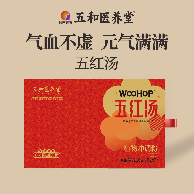 【早红晚黑】五和医养堂 三盒五红汤+四盒五黑汤 早餐代餐免煮饮品
