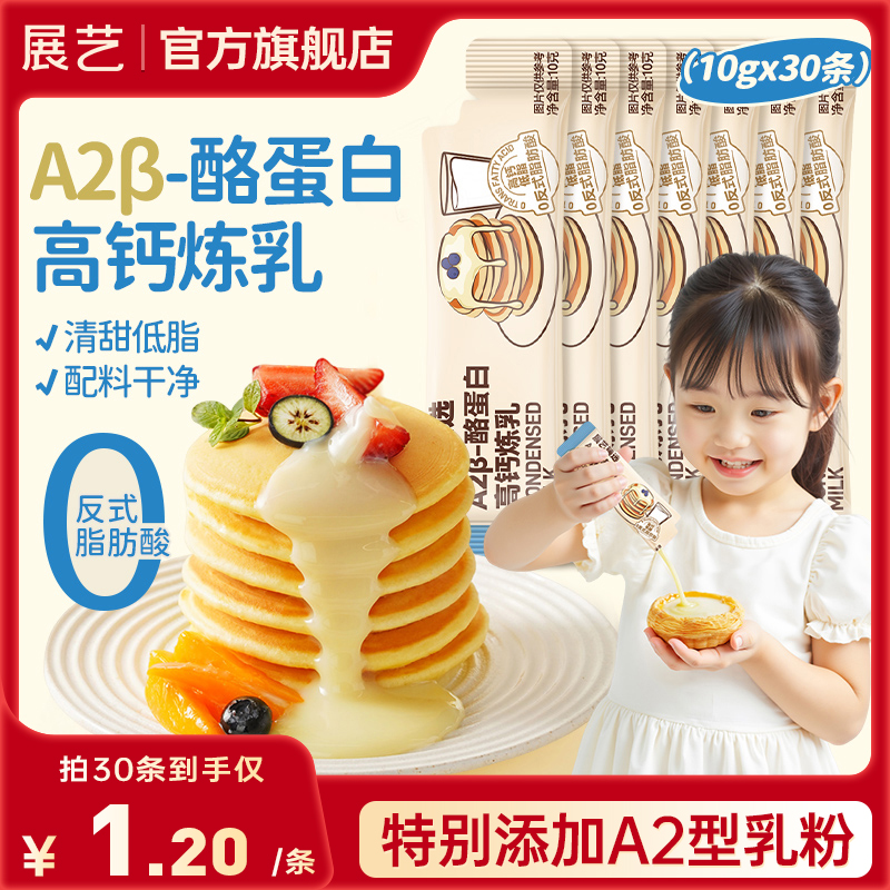 【高钙配方】展艺炼乳炼奶小包装自制蛋挞液咖啡甜品小馒头家用烘焙