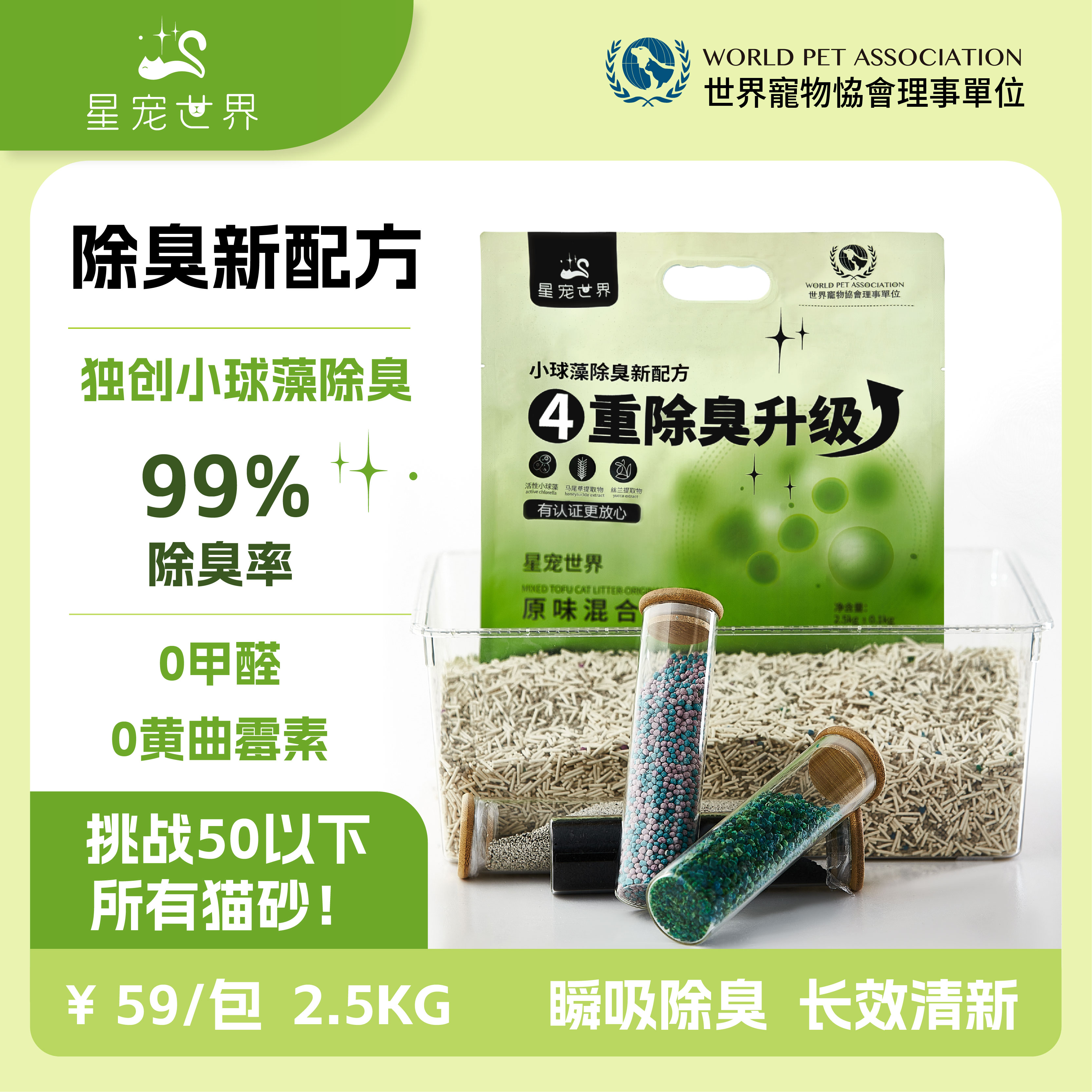 【囤货装】猫砂星宠世界豆腐猫砂混合猫砂钠基矿猫砂可冲厕 