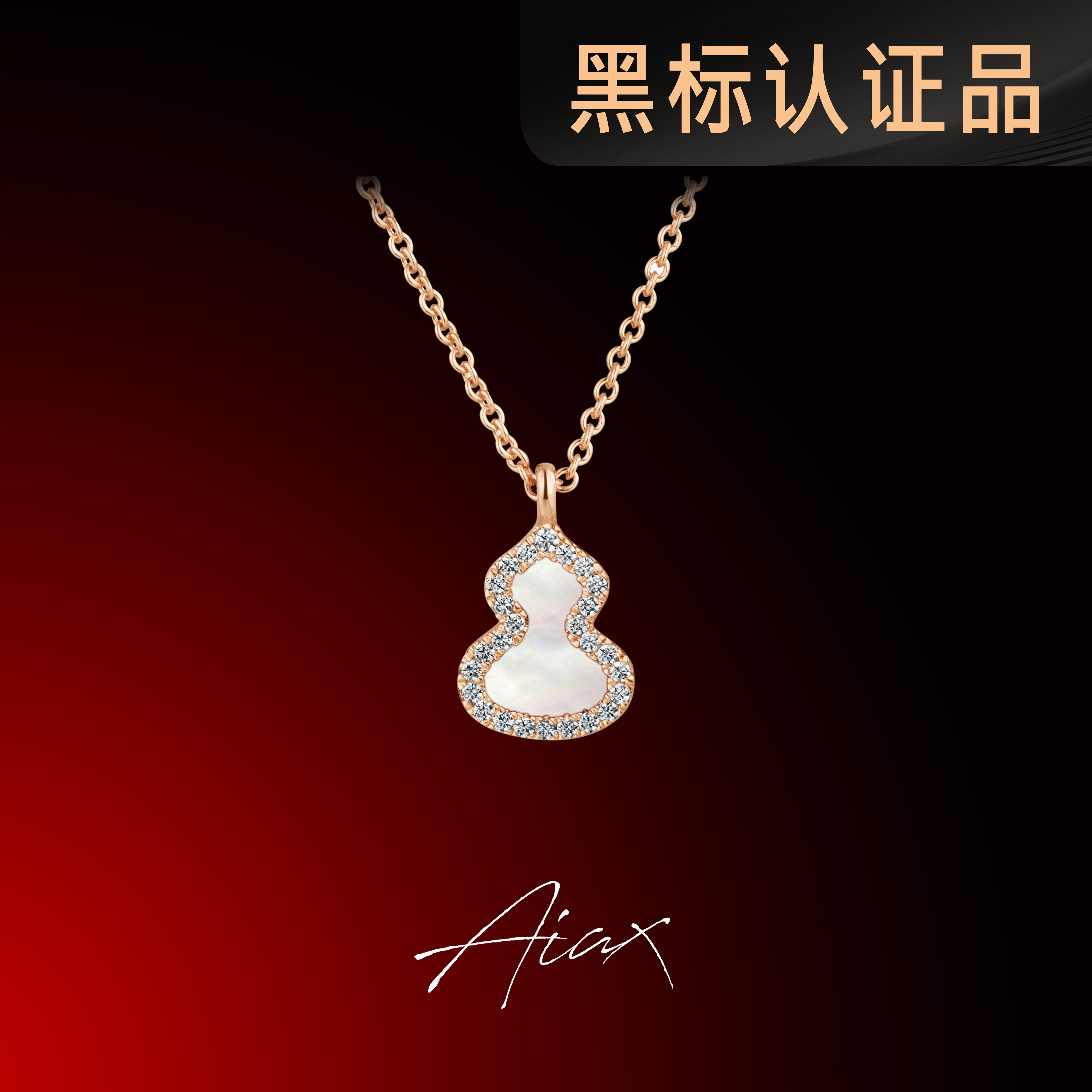 AIAX 925银 镀K金 【福禄】福运红葫芦蛇年红色项链送老婆TSJ9391