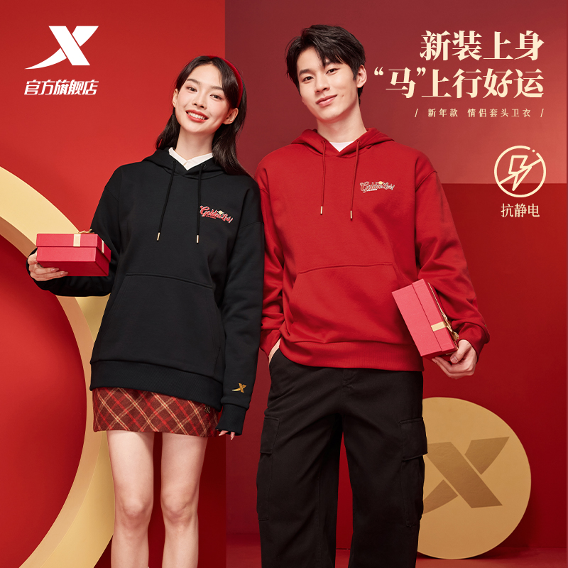 特步新年丨连帽加绒卫衣2026马年秋冬季情侣红色长袖男女休闲上衣