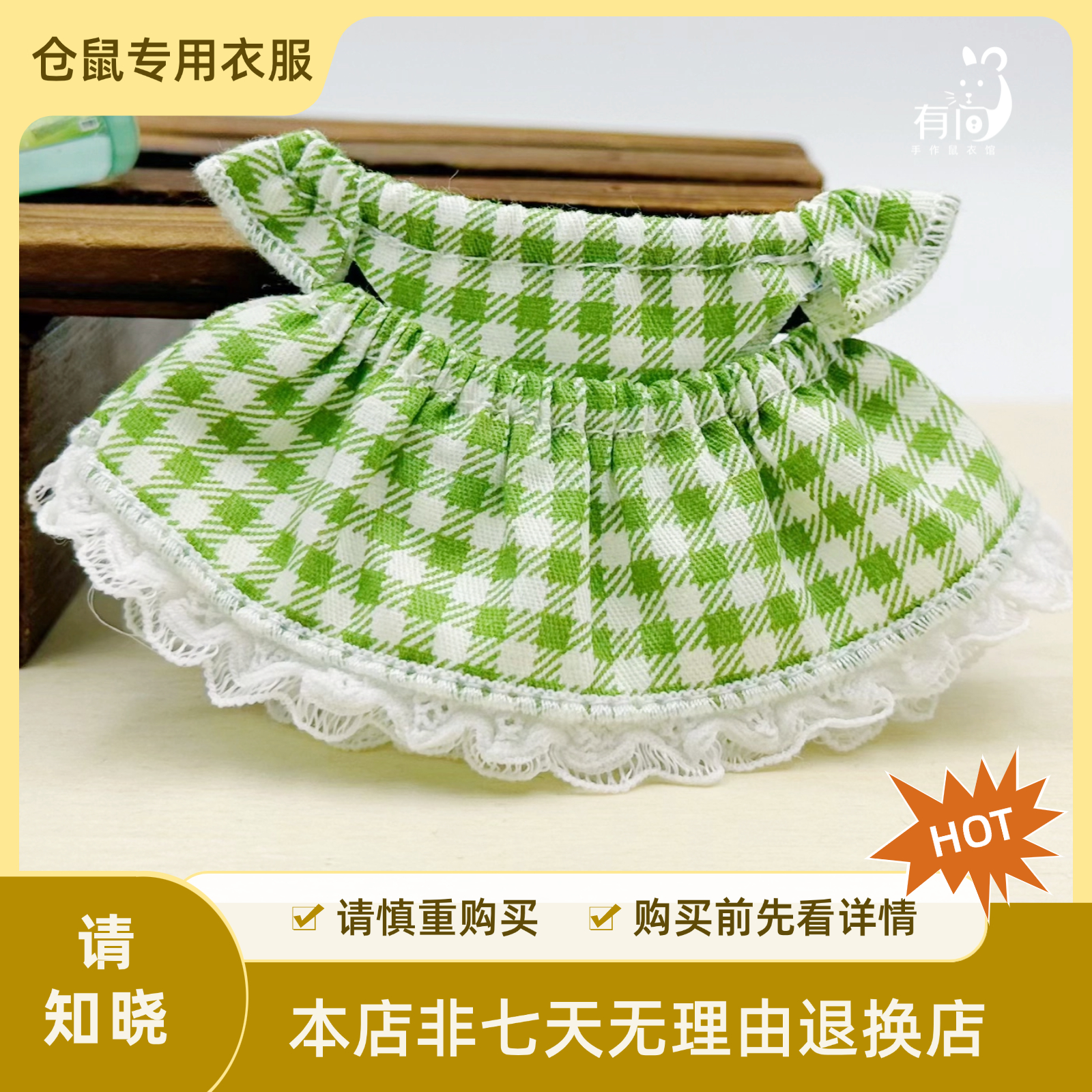 仓鼠衣服金丝熊衣服花枝鼠衣服蜜袋鼯衣服 手工高定 满39元包邮