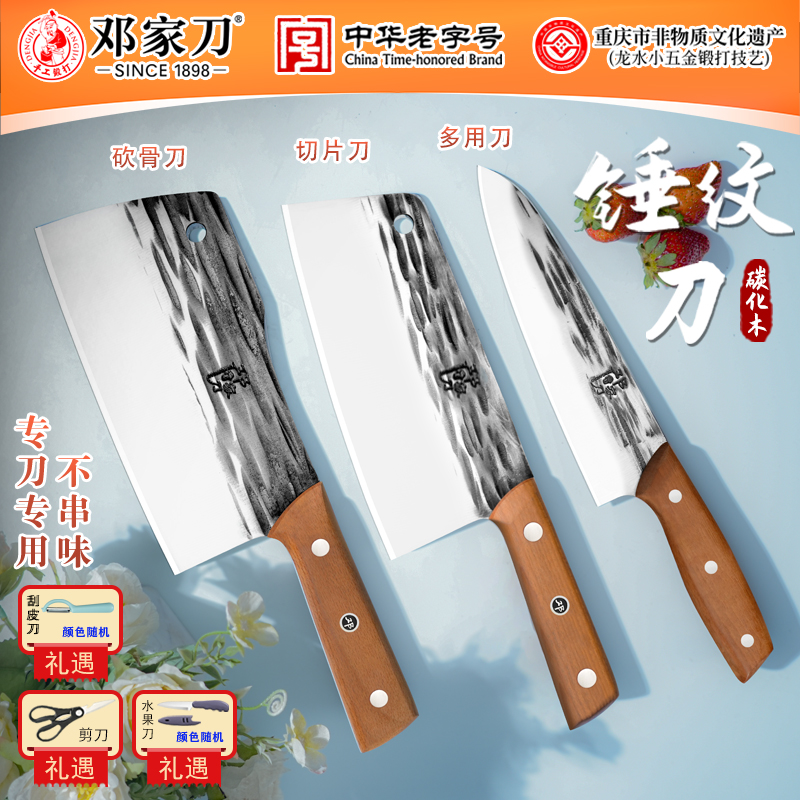邓家刀家用锤纹切片菜刀具切肉切菜刀砍骨刀小厨刀专刀专用