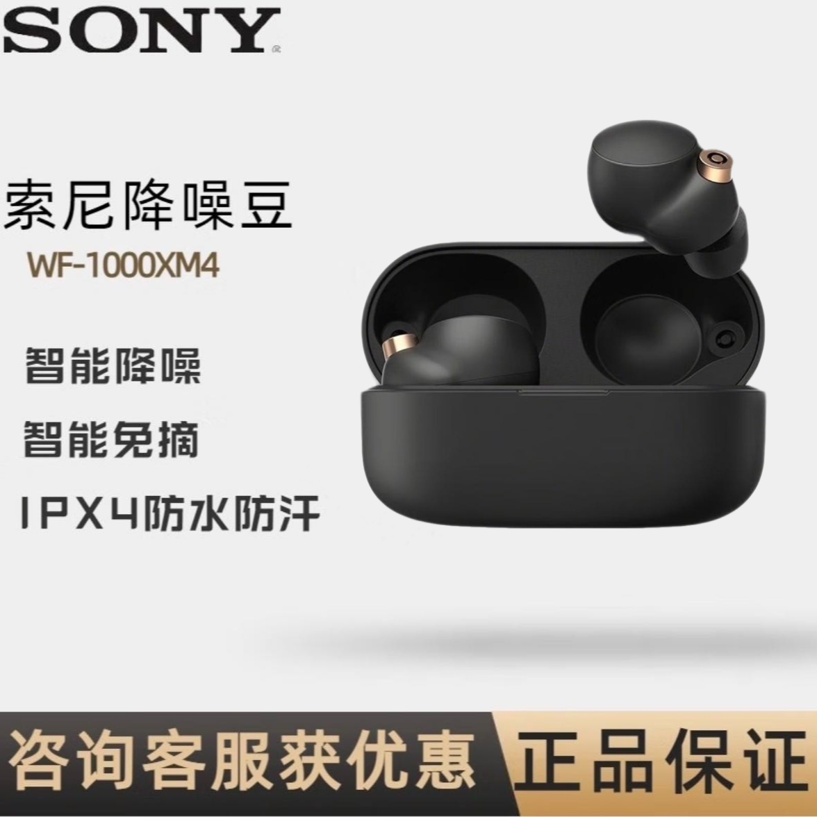 99新 Sony/索尼 WF-1000XM4 入耳式真无线蓝牙主动降噪运动耳机